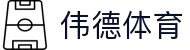 bevictor伟德官网 - 韦德官方网站